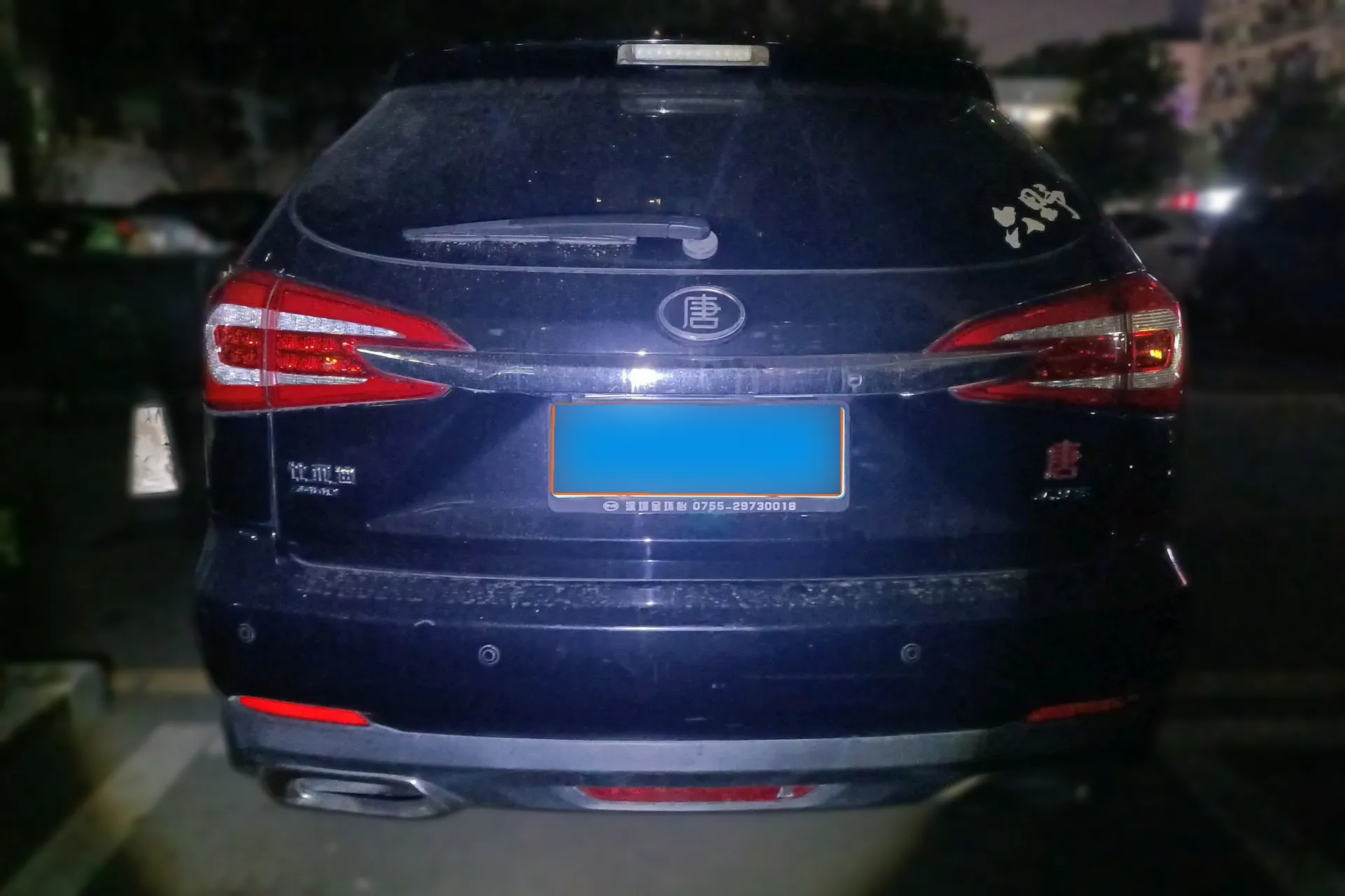 BYD TANG 2.0T 205HP L4 6DCT PHEV 2015